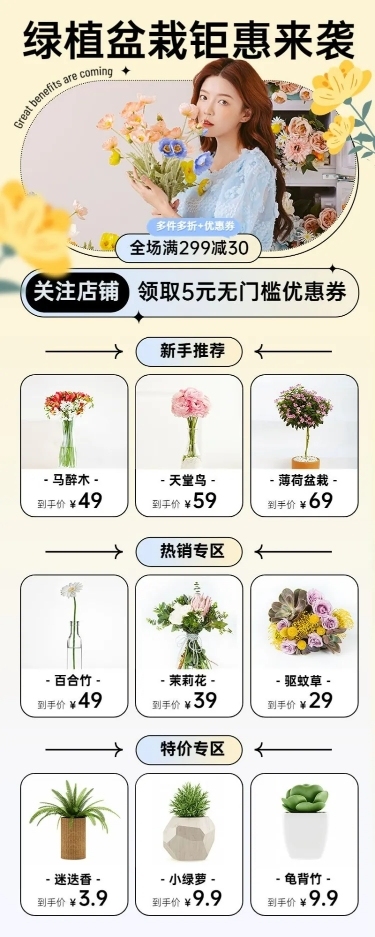 电商园艺产品营销长图海报