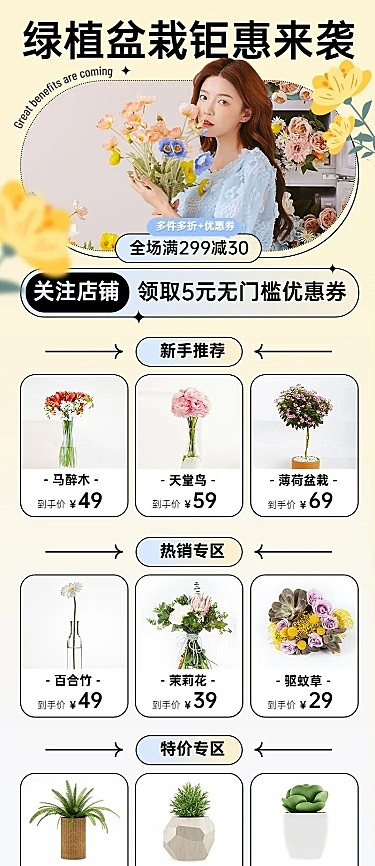 电商园艺产品营销长图海报