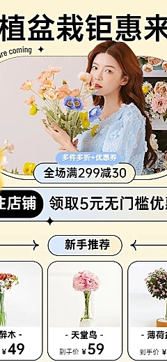 电商园艺产品营销长图海报