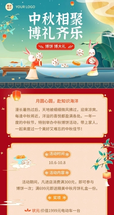 中秋节节日活动插画长图海报