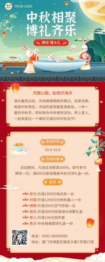 中秋节节日活动插画长图海报预览效果