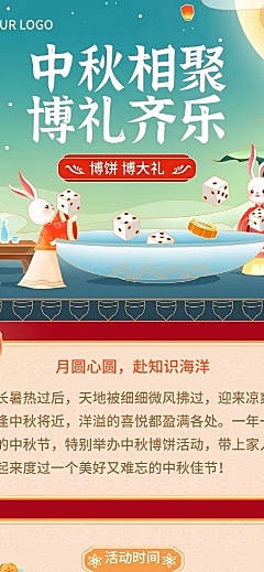 中秋节节日活动插画长图海报