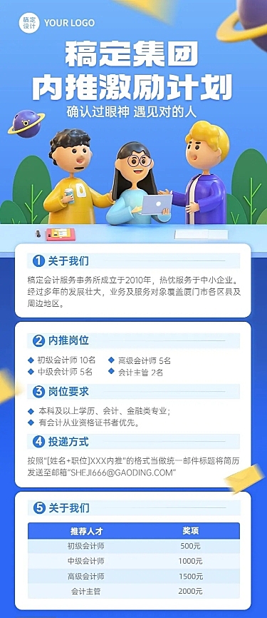 企业求职招聘企业内推3D长图海报