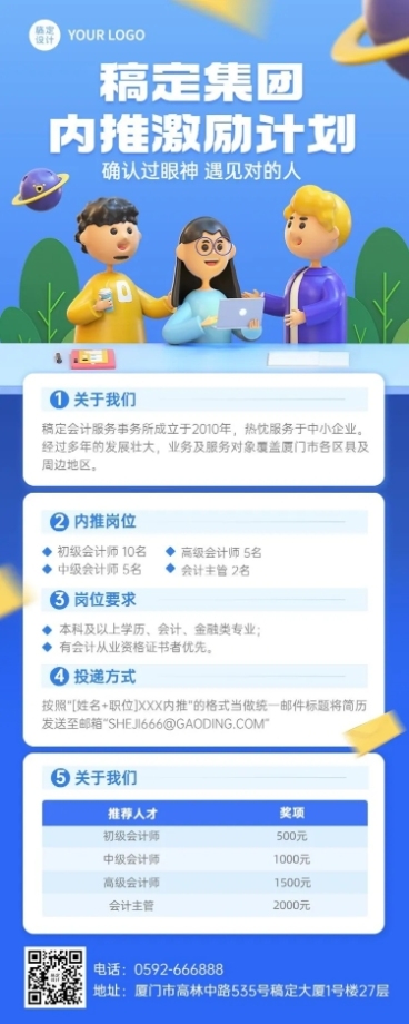 企业求职招聘企业内推3D长图海报预览效果