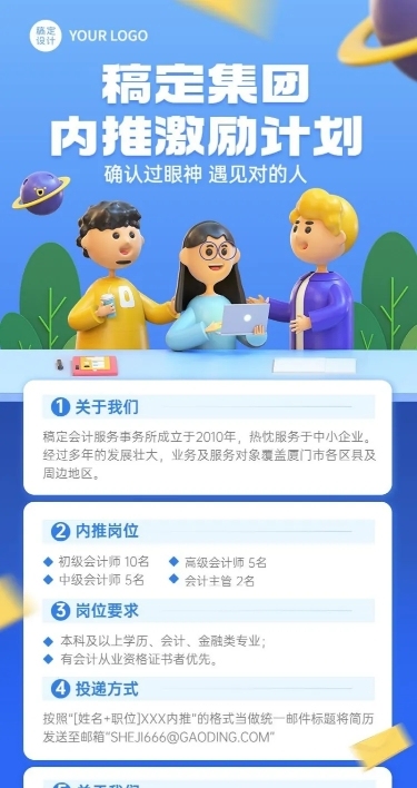 企业求职招聘企业内推3D长图海报