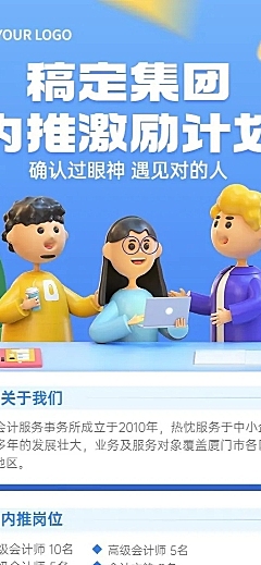 企业求职招聘企业内推3D长图海报