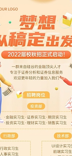企业商务秋季系列秋招3D长图海报