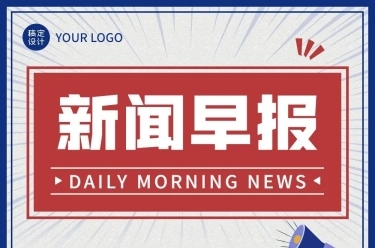 融媒体宣传新闻资讯排版文章长图