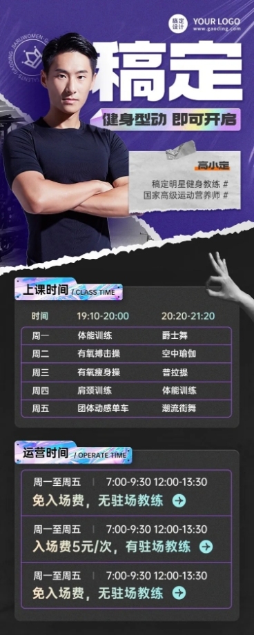 教育培训瑜伽健身课程表长图海报预览效果