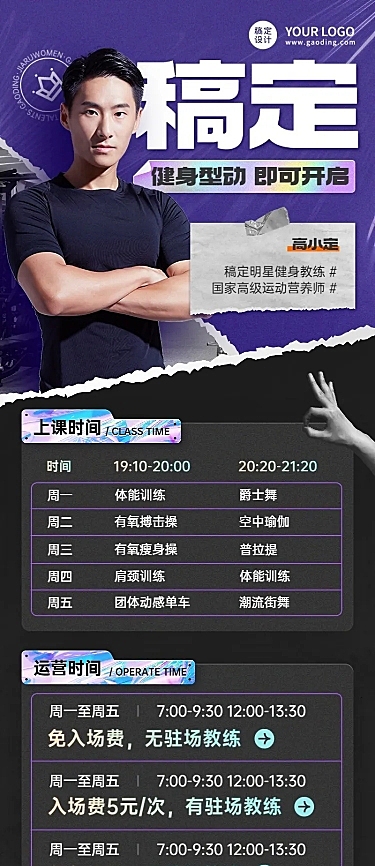教育培训瑜伽健身课程表长图海报