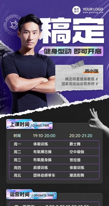 教育培训瑜伽健身课程表长图海报
