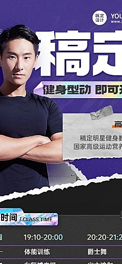 教育培训瑜伽健身课程表长图海报