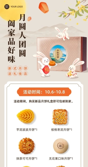 中秋节日产品促销商务长图海报