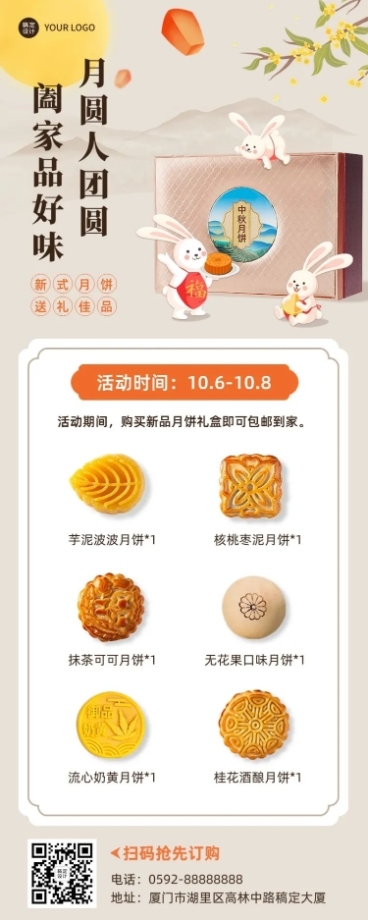 中秋节日产品促销商务长图海报预览效果