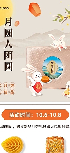 中秋节日产品促销商务长图海报