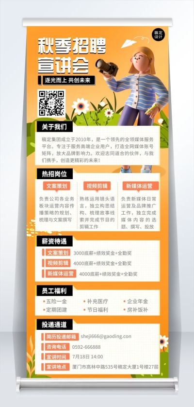 企业商务秋季系列秋招宣讲会3D易拉宝