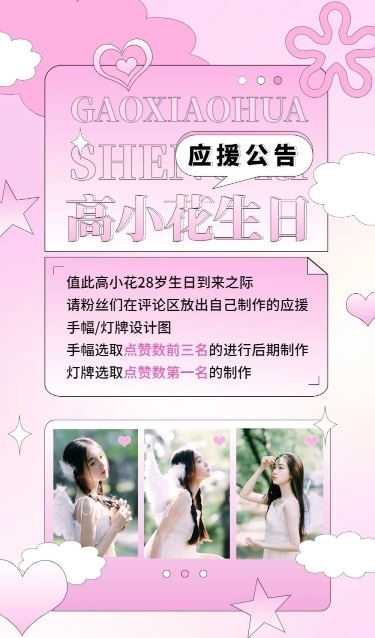 简约几何风明星生日应援长图