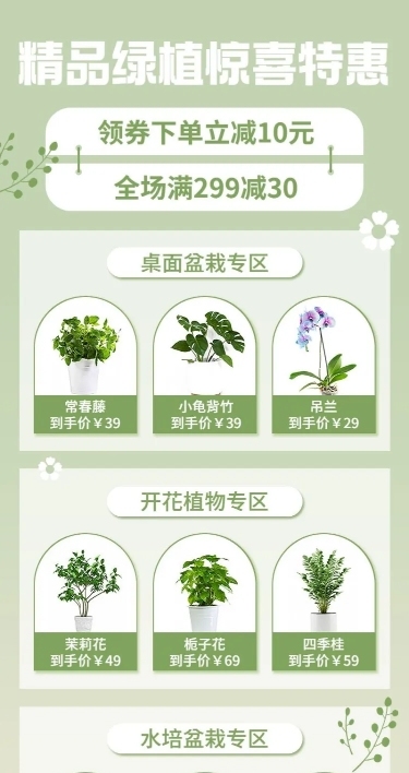 电商园艺产品展示长图海报