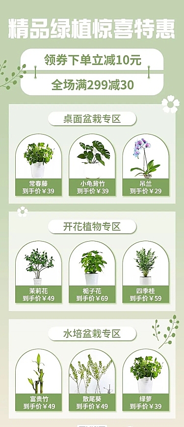 电商园艺产品展示长图海报