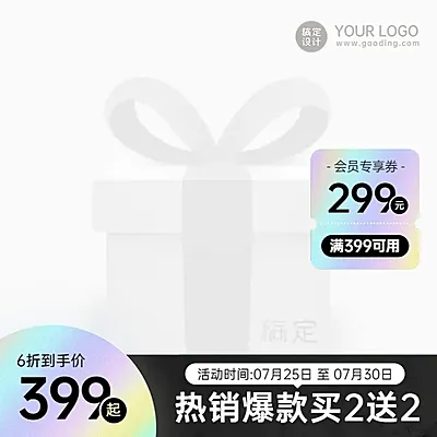 电商通用打折促销商品主图图标