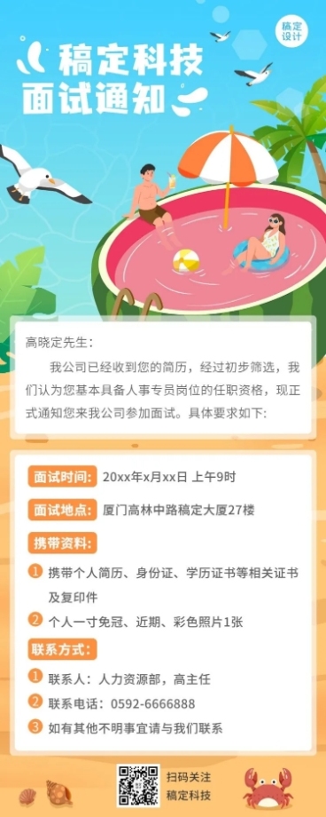 企业面试通知公告长图插画长图海报预览效果