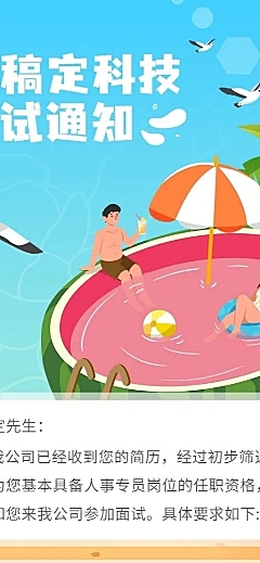 企业面试通知公告长图插画长图海报