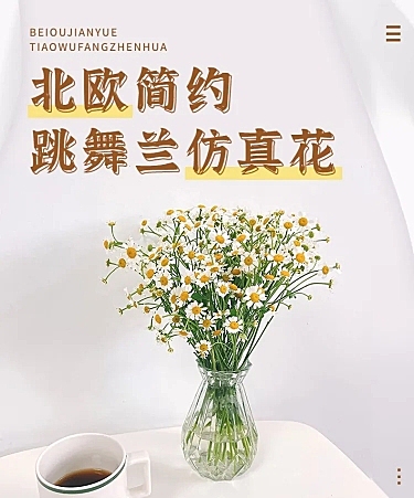 电商生活服务花束产品营销排版详情页