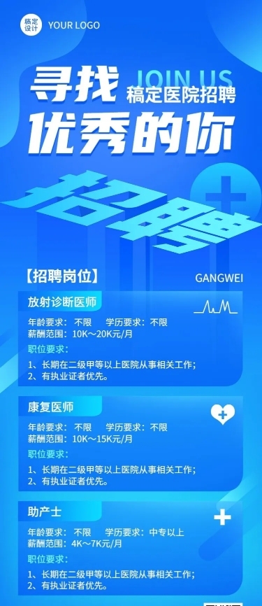 企业求职医院招聘岗位招聘长图海报