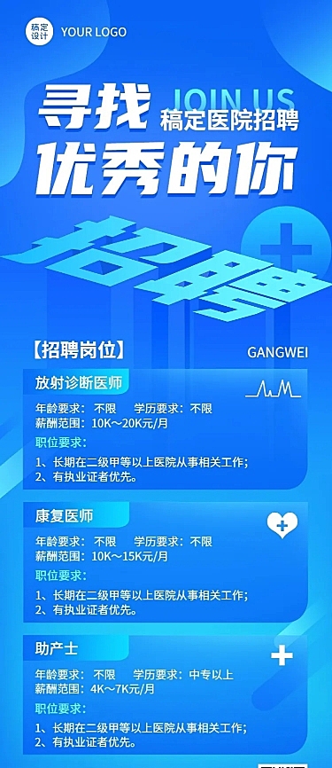 企业求职医院招聘岗位招聘长图海报