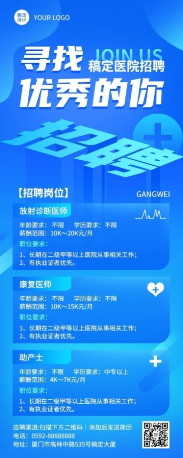 企业求职医院招聘岗位招聘长图海报预览效果