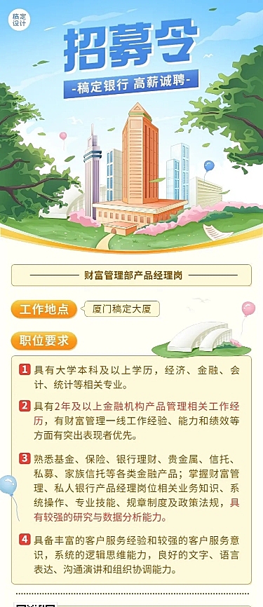 企业求职银行社会招聘插画长图海报