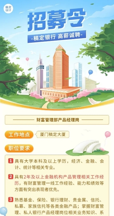 企业求职银行社会招聘插画长图海报