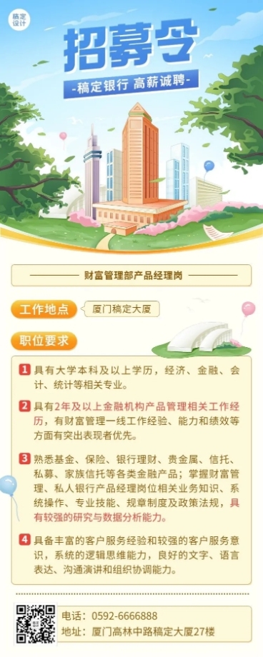 企业求职银行社会招聘插画长图海报预览效果