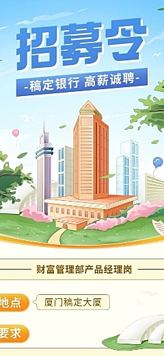 企业求职银行社会招聘插画长图海报