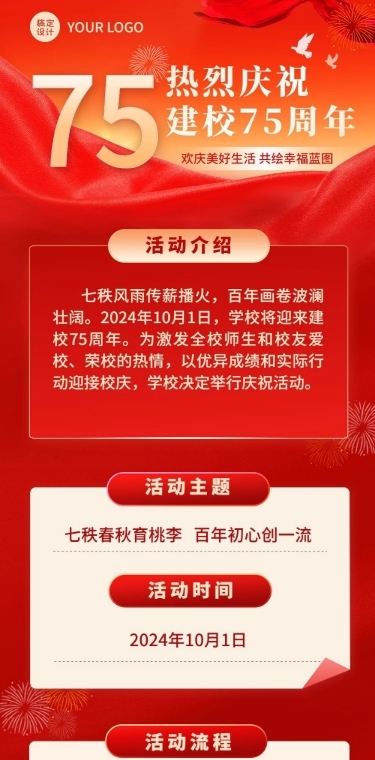 校庆周年主题活动文章长图