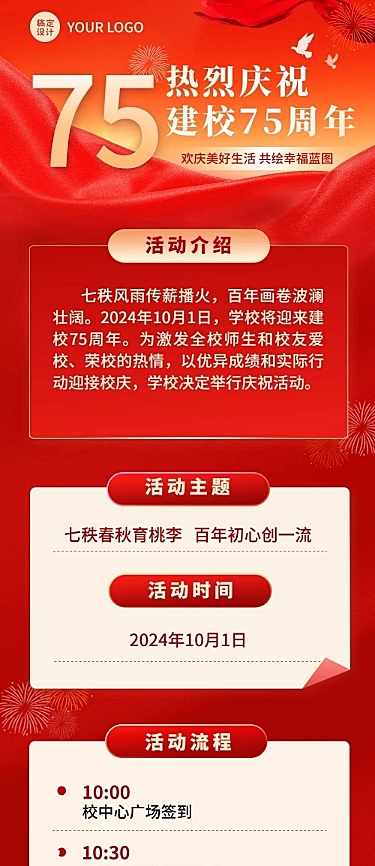 校庆周年主题活动文章长图