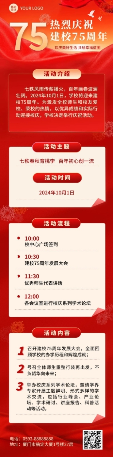 校庆周年主题活动文章长图预览效果