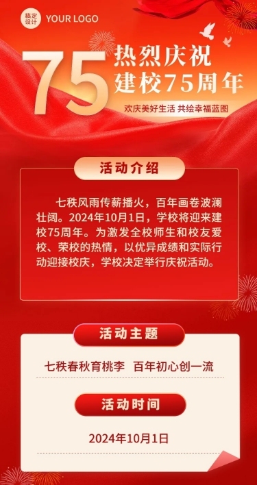 校庆周年主题活动文章长图