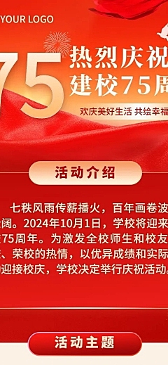 校庆周年主题活动文章长图