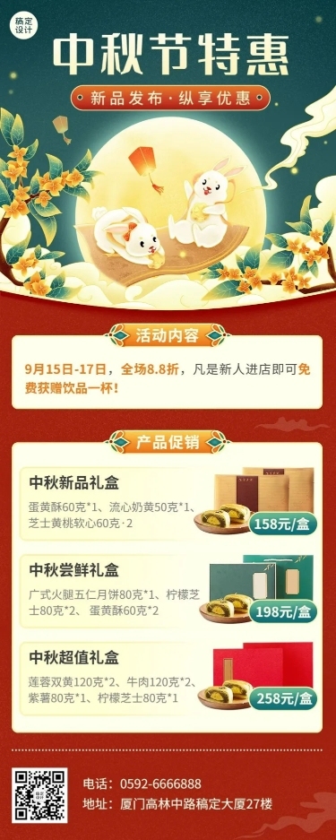 中秋节节日营销产品营销插画长图海报