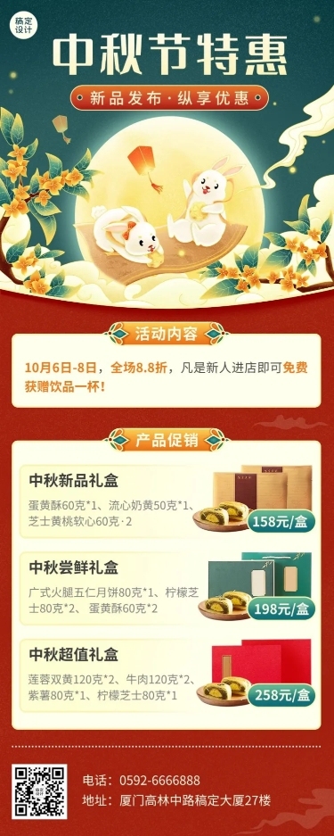 中秋节节日营销产品营销插画长图海报