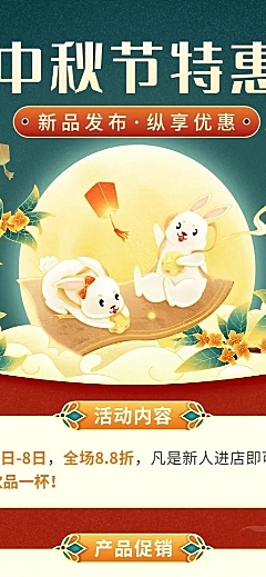 中秋节节日营销产品营销插画长图海报