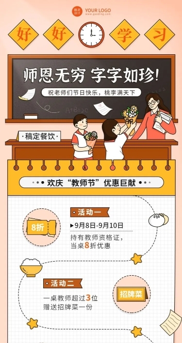 餐饮美食教师节餐饮门店促销手绘风长图海报