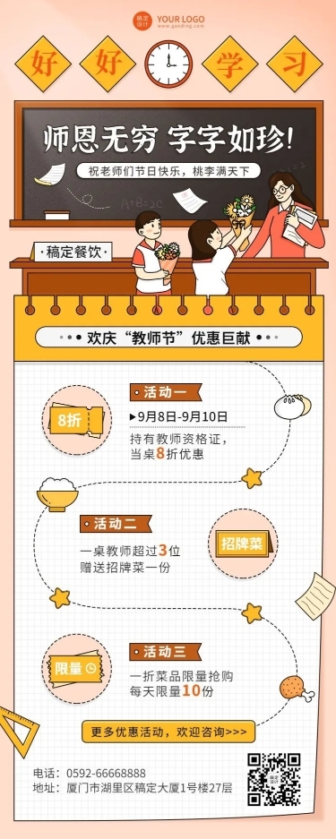 餐饮美食教师节餐饮门店促销手绘风长图海报