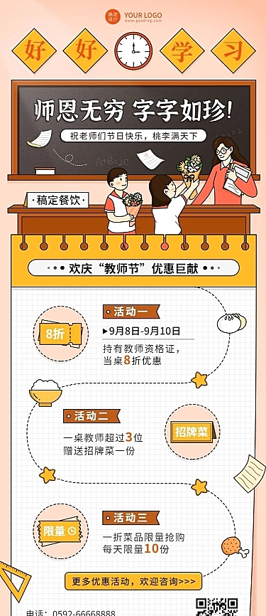 餐饮美食教师节餐饮门店促销手绘风长图海报