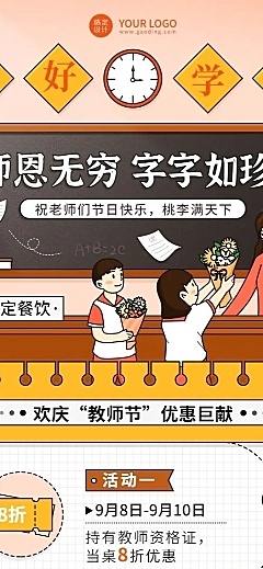 餐饮美食教师节餐饮门店促销手绘风长图海报