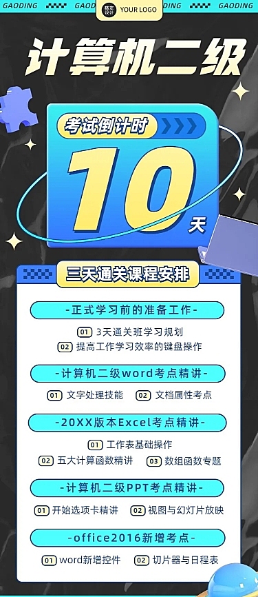 教育培训计算机二级倒计时长图海报