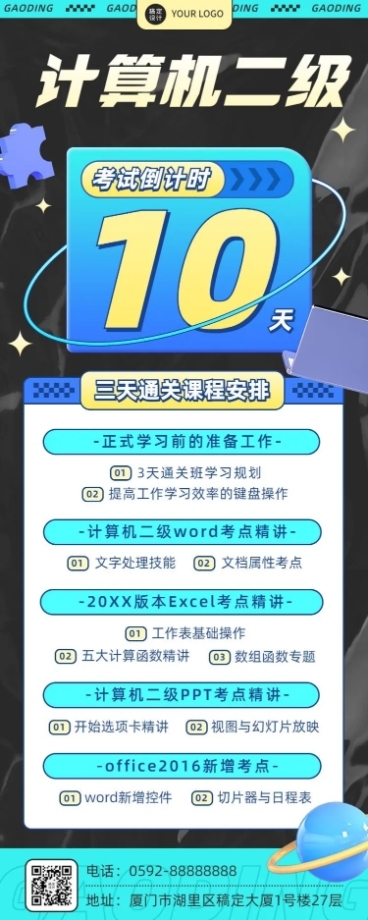 教育培训计算机二级倒计时长图海报预览效果