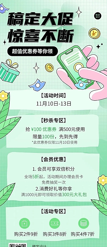 促销优惠活动插画长图海报
