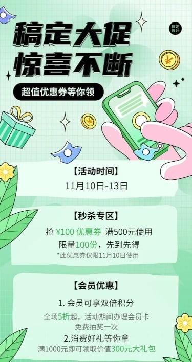 促销优惠活动插画长图海报